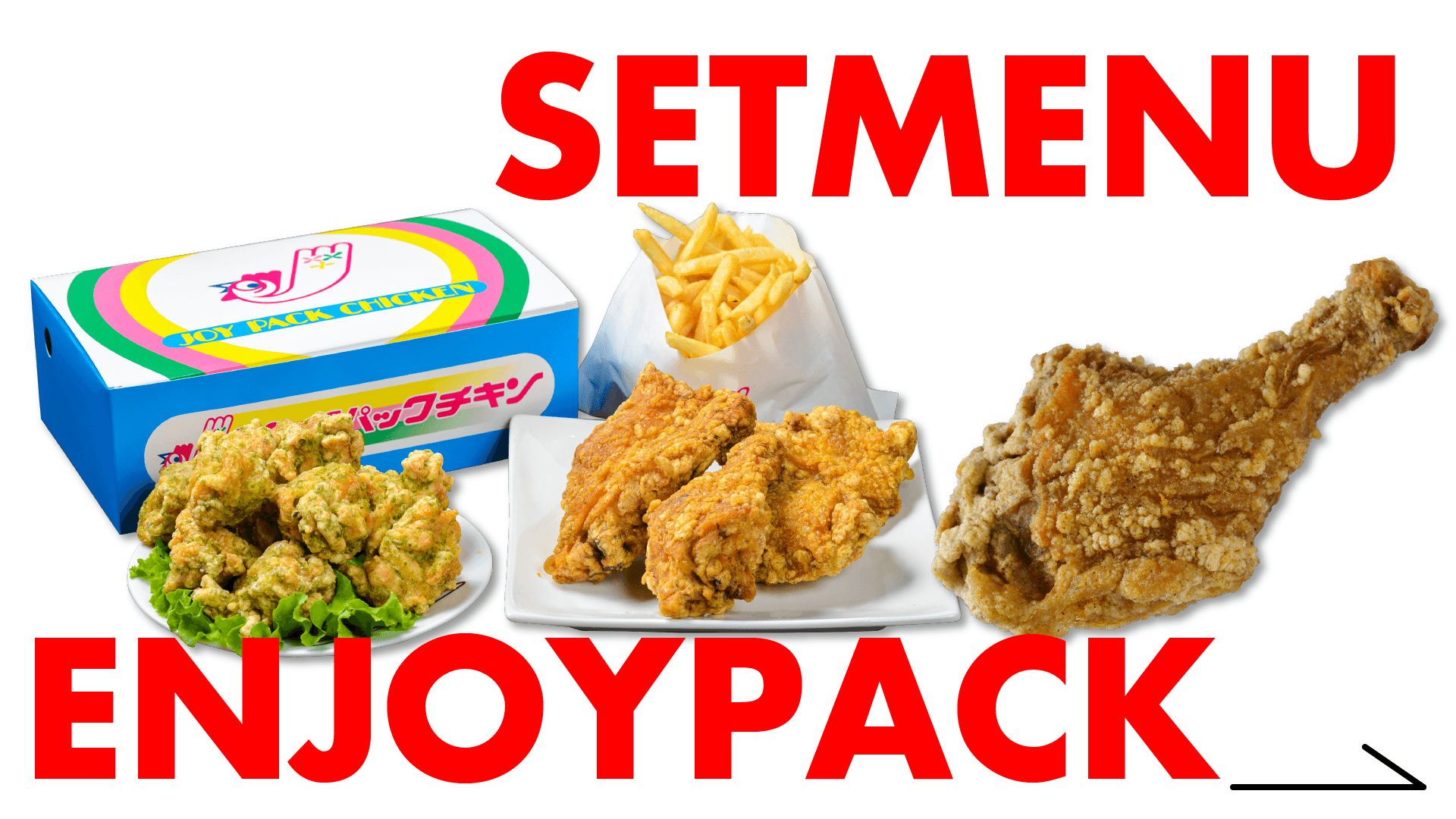 セットメニュー